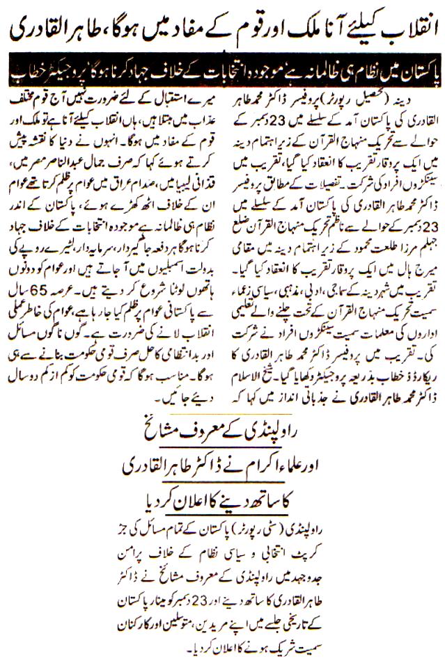 تحریک منہاج القرآن Pakistan Awami Tehreek  Print Media Coverage پرنٹ میڈیا کوریج Daily Public Eye